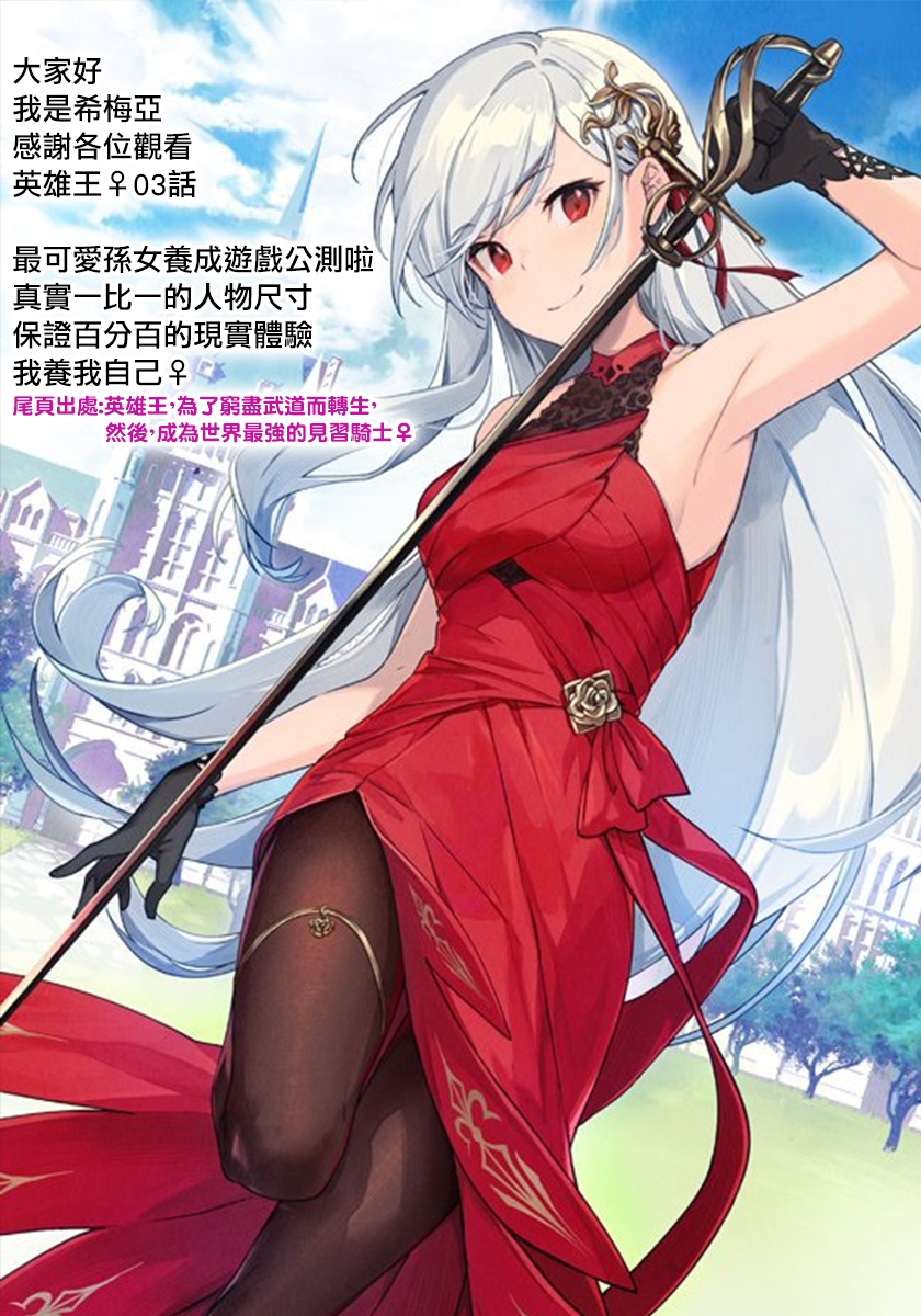 Eiyuu-ou, Bu o Kiwameru Tame Tensei Su: Soshite, Sekai Saikyou no Minarai Kishi ♀ Vol. 1 Ch. 3 第22页