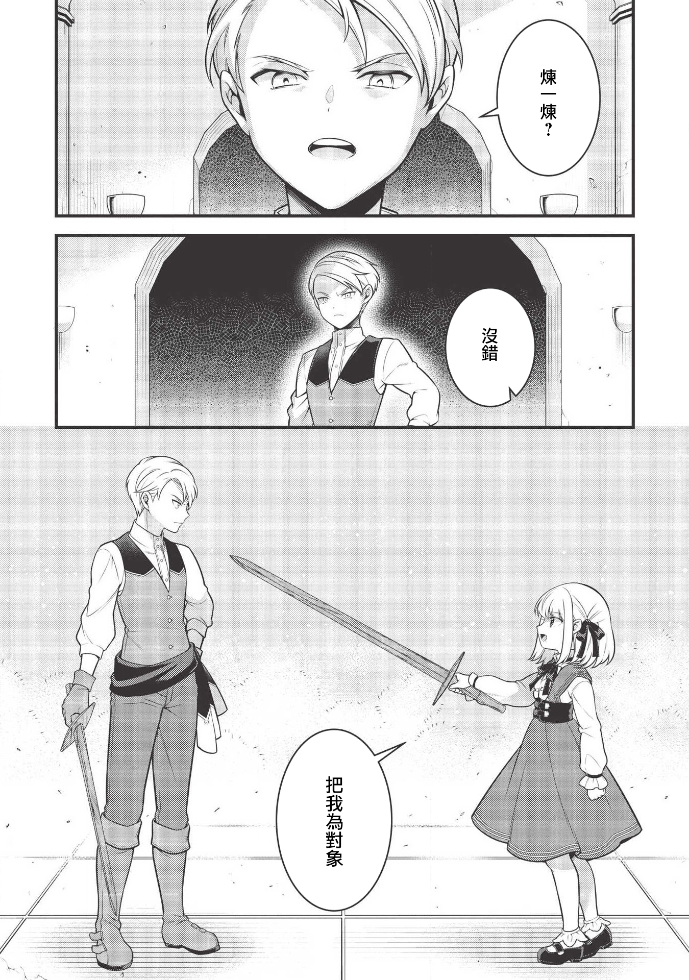 Eiyuu-ou, Bu o Kiwameru Tame Tensei Su: Soshite, Sekai Saikyou no Minarai Kishi ♀ Vol. 1 Ch. 3 第23页