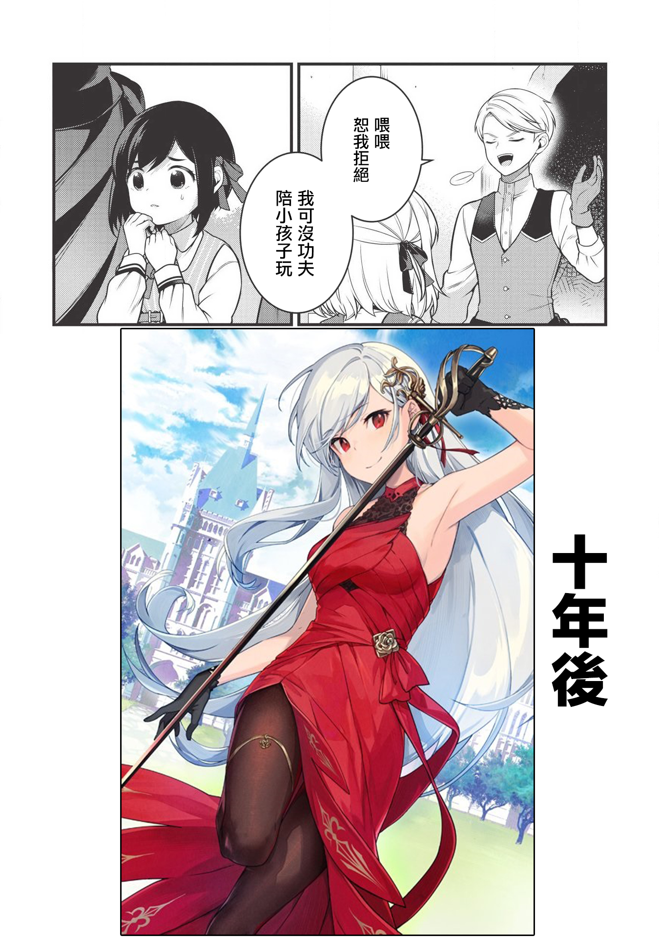 Eiyuu-ou, Bu o Kiwameru Tame Tensei Su: Soshite, Sekai Saikyou no Minarai Kishi ♀ Vol. 1 Ch. 3 第24页