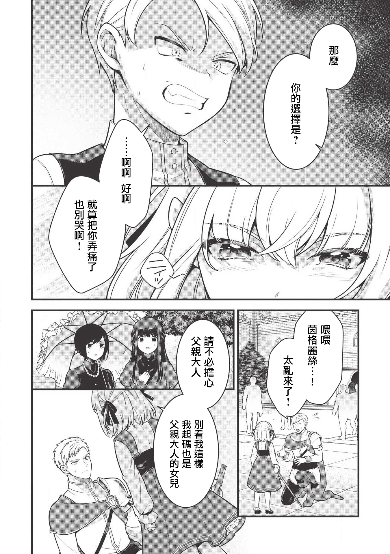 Eiyuu-ou, Bu o Kiwameru Tame Tensei Su: Soshite, Sekai Saikyou no Minarai Kishi ♀ Vol. 1 Ch. 3 第4页