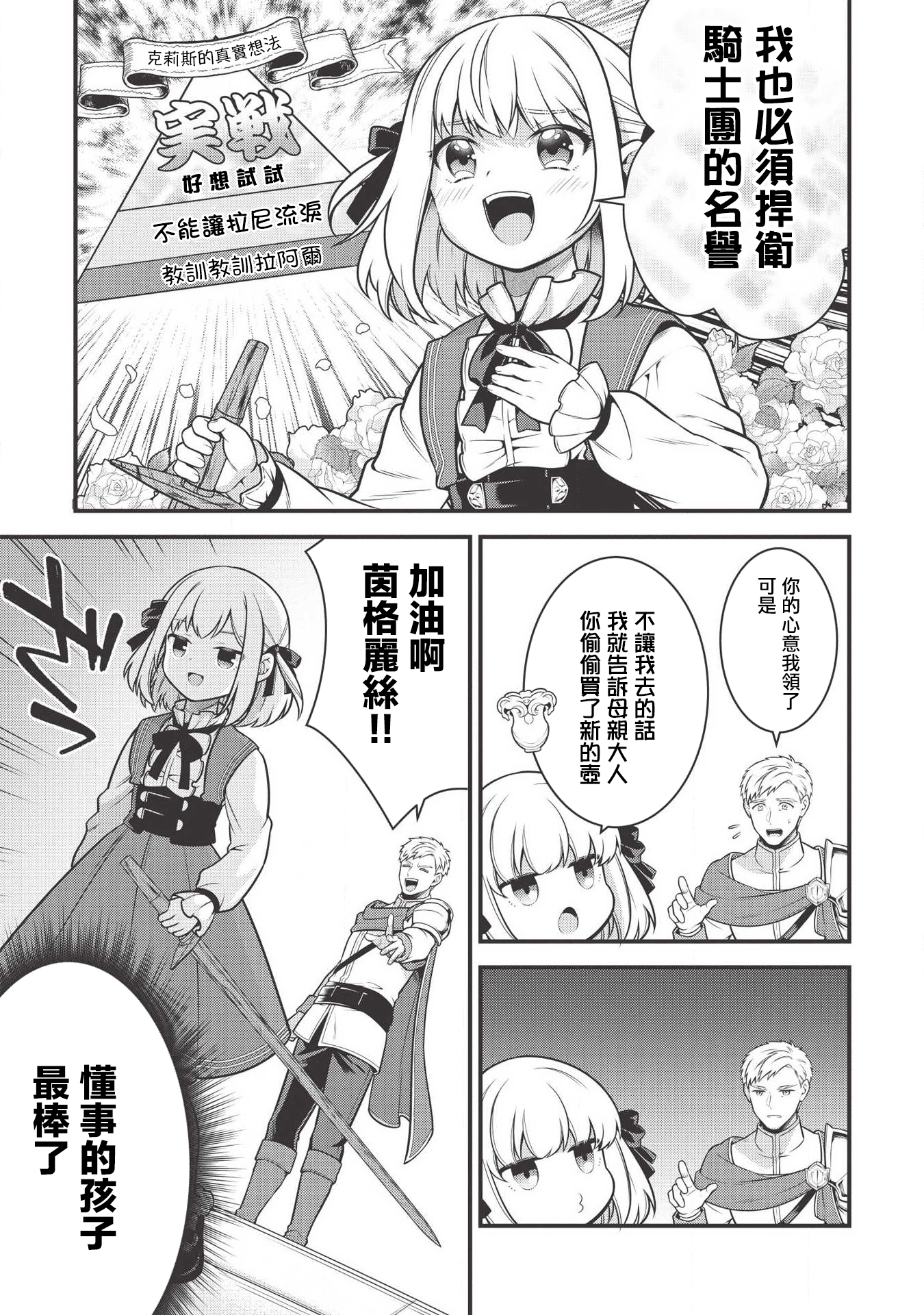 Eiyuu-ou, Bu o Kiwameru Tame Tensei Su: Soshite, Sekai Saikyou no Minarai Kishi ♀ Vol. 1 Ch. 3 第5页