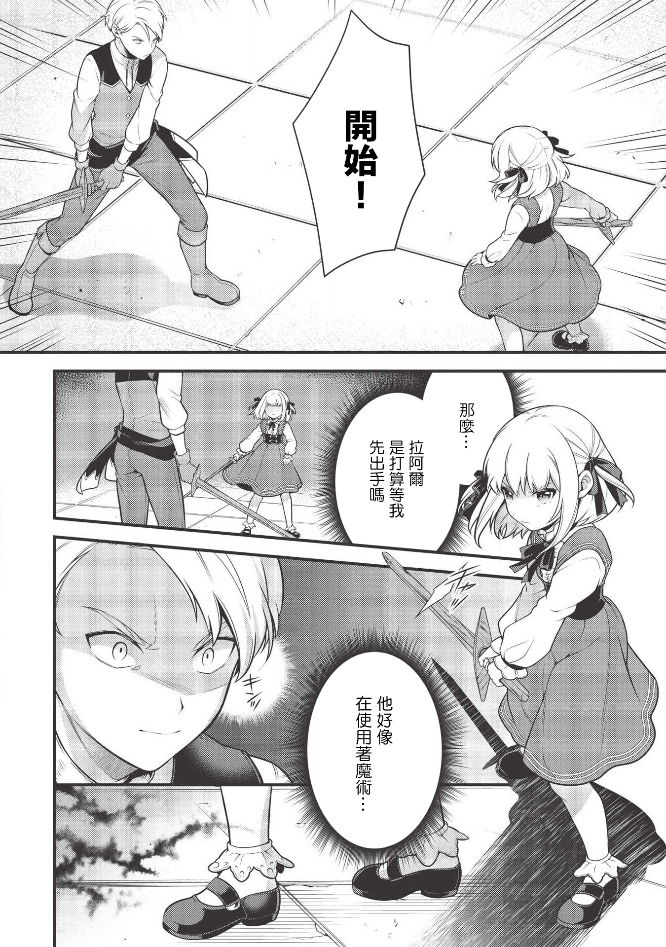 Eiyuu-ou, Bu o Kiwameru Tame Tensei Su: Soshite, Sekai Saikyou no Minarai Kishi ♀ Vol. 1 Ch. 3 第6页