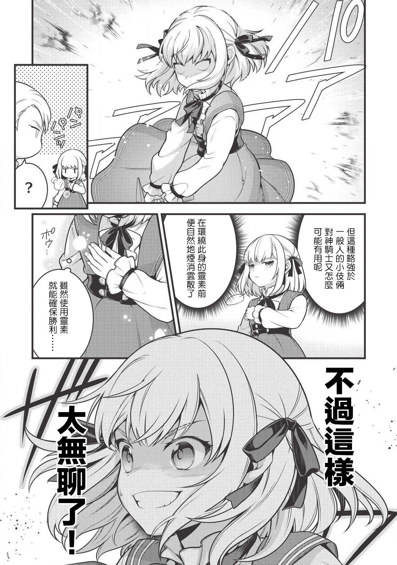 Eiyuu-ou, Bu o Kiwameru Tame Tensei Su: Soshite, Sekai Saikyou no Minarai Kishi ♀ Vol. 1 Ch. 3 第7页