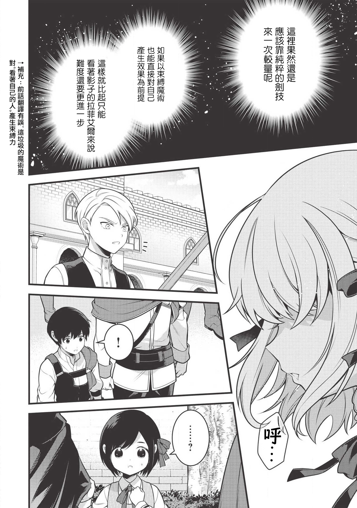 Eiyuu-ou, Bu o Kiwameru Tame Tensei Su: Soshite, Sekai Saikyou no Minarai Kishi ♀ Vol. 1 Ch. 3 第8页