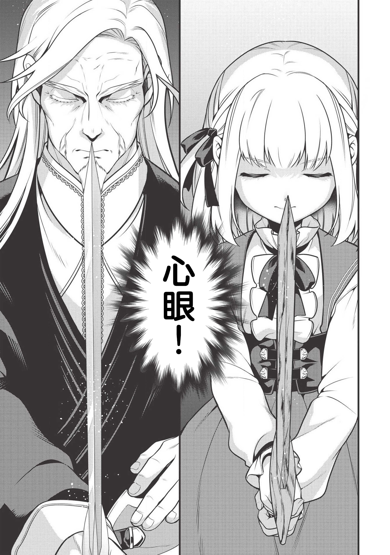 Eiyuu-ou, Bu o Kiwameru Tame Tensei Su: Soshite, Sekai Saikyou no Minarai Kishi ♀ Vol. 1 Ch. 3 第9页