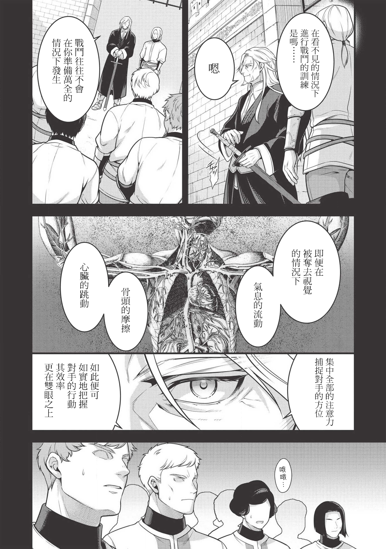 Eiyuu-ou, Bu o Kiwameru Tame Tensei Su: Soshite, Sekai Saikyou no Minarai Kishi ♀ Vol. 1 Ch. 3 第10页