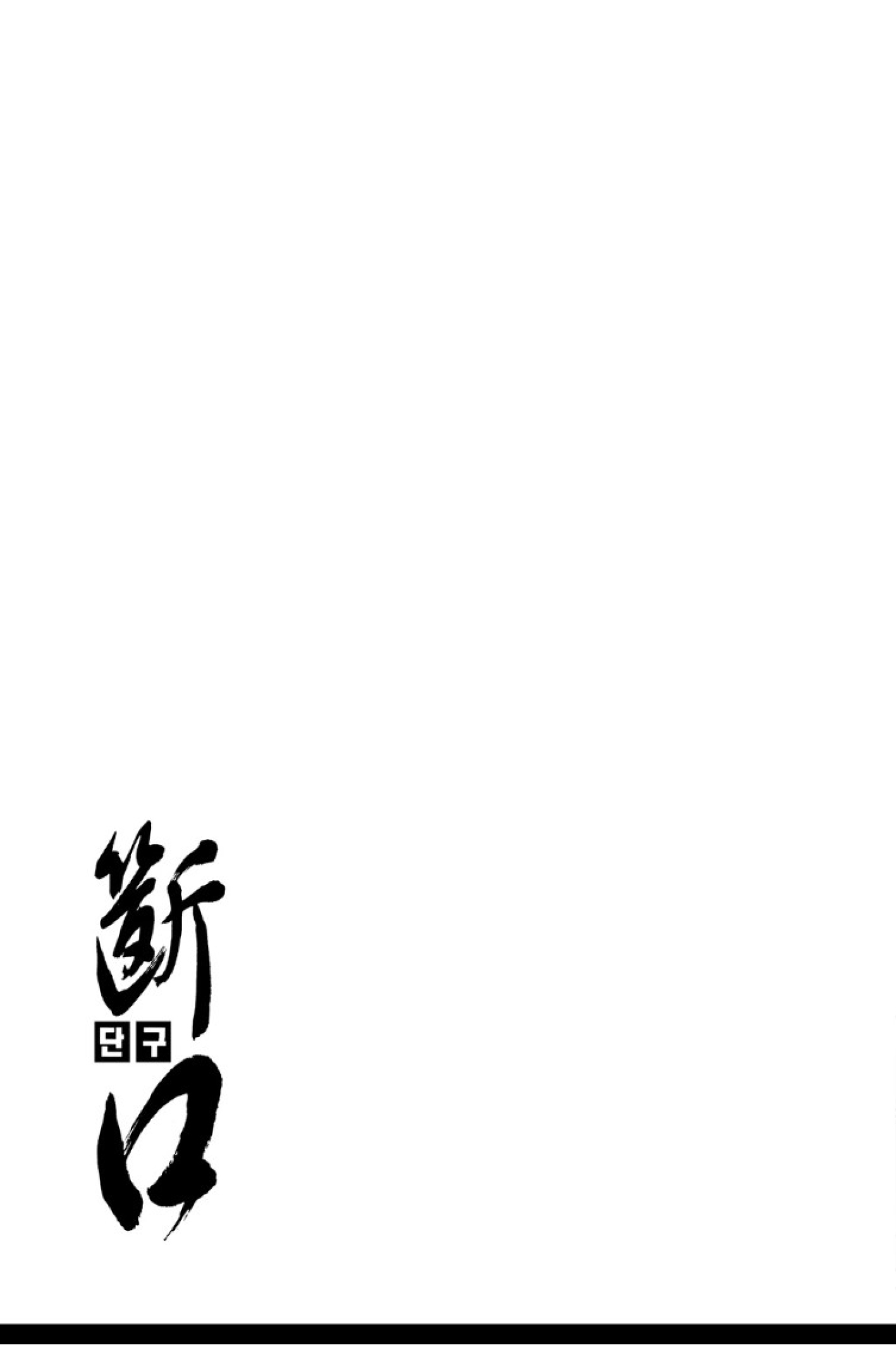 Dangu Yarong Bahagian 1 第28页