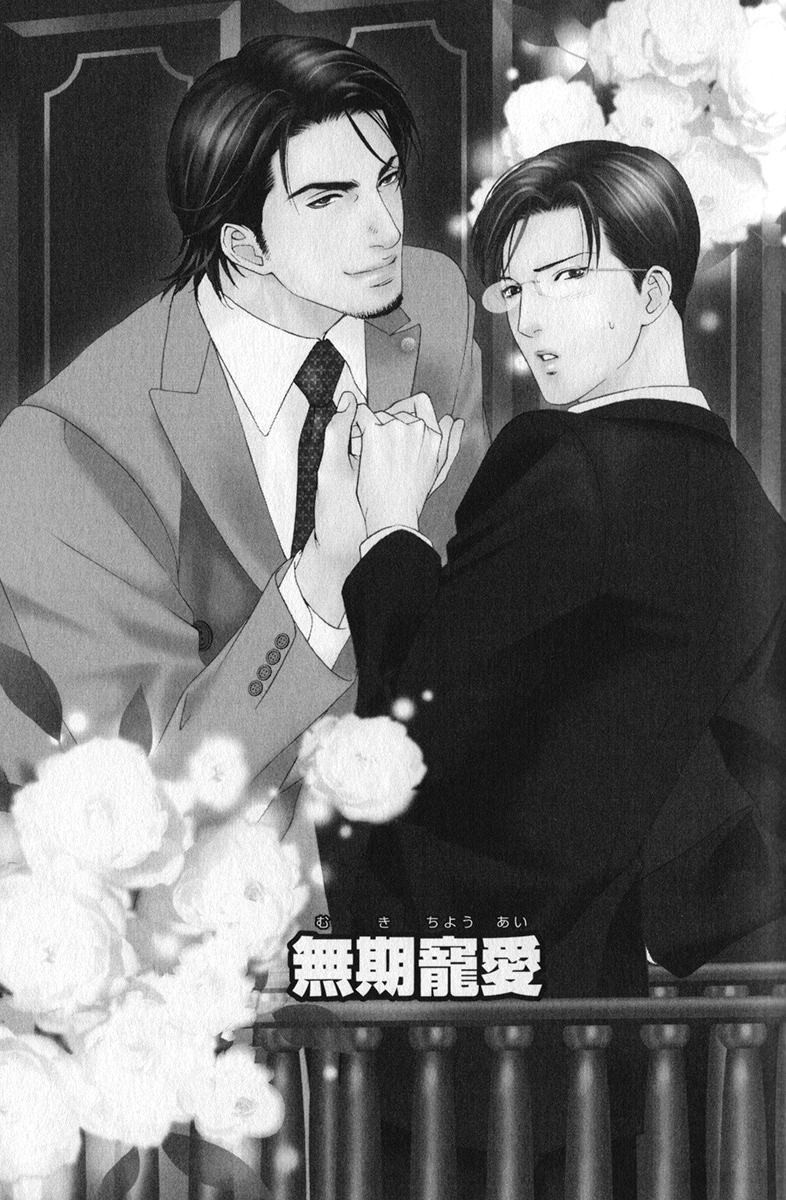 Koisuru Cupid Vol. 1 Ch. 4 第3页