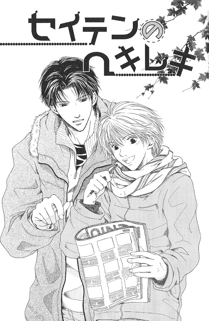 Shiawase no Ashioto Seiten no Hekireki 第3页