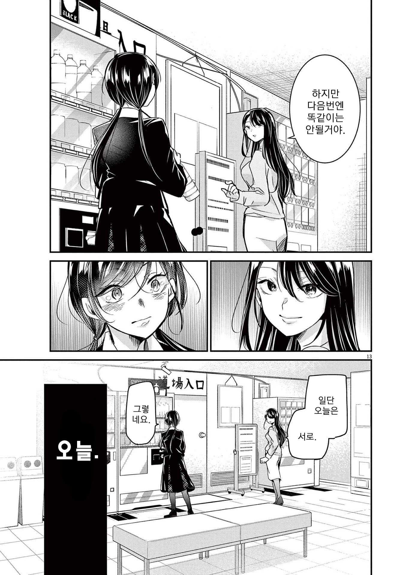 Eisei Otome no Tatakaikata 잠깐의 휴식 第13页