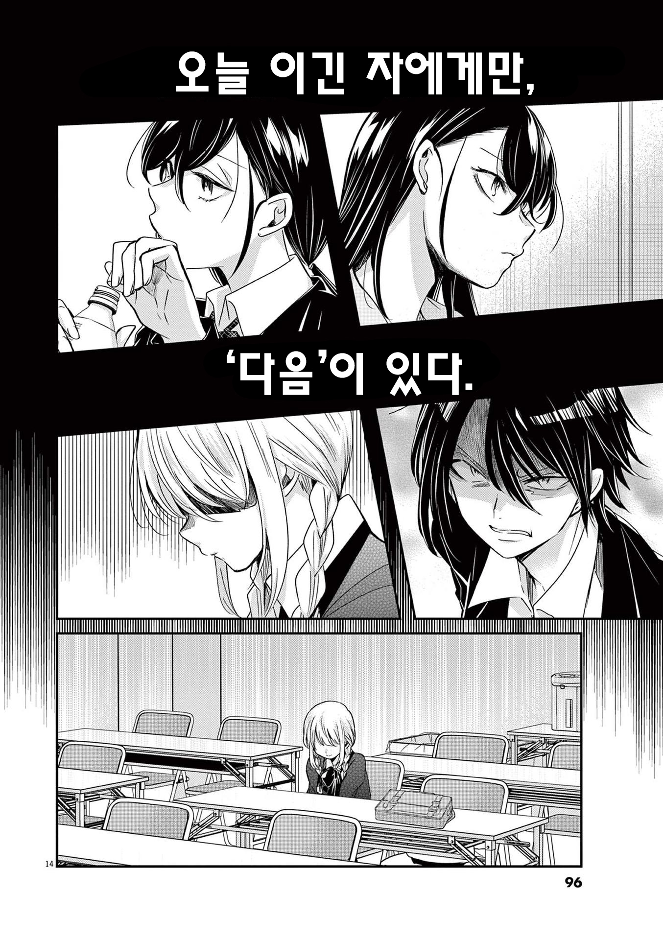 Eisei Otome no Tatakaikata 잠깐의 휴식 第14页
