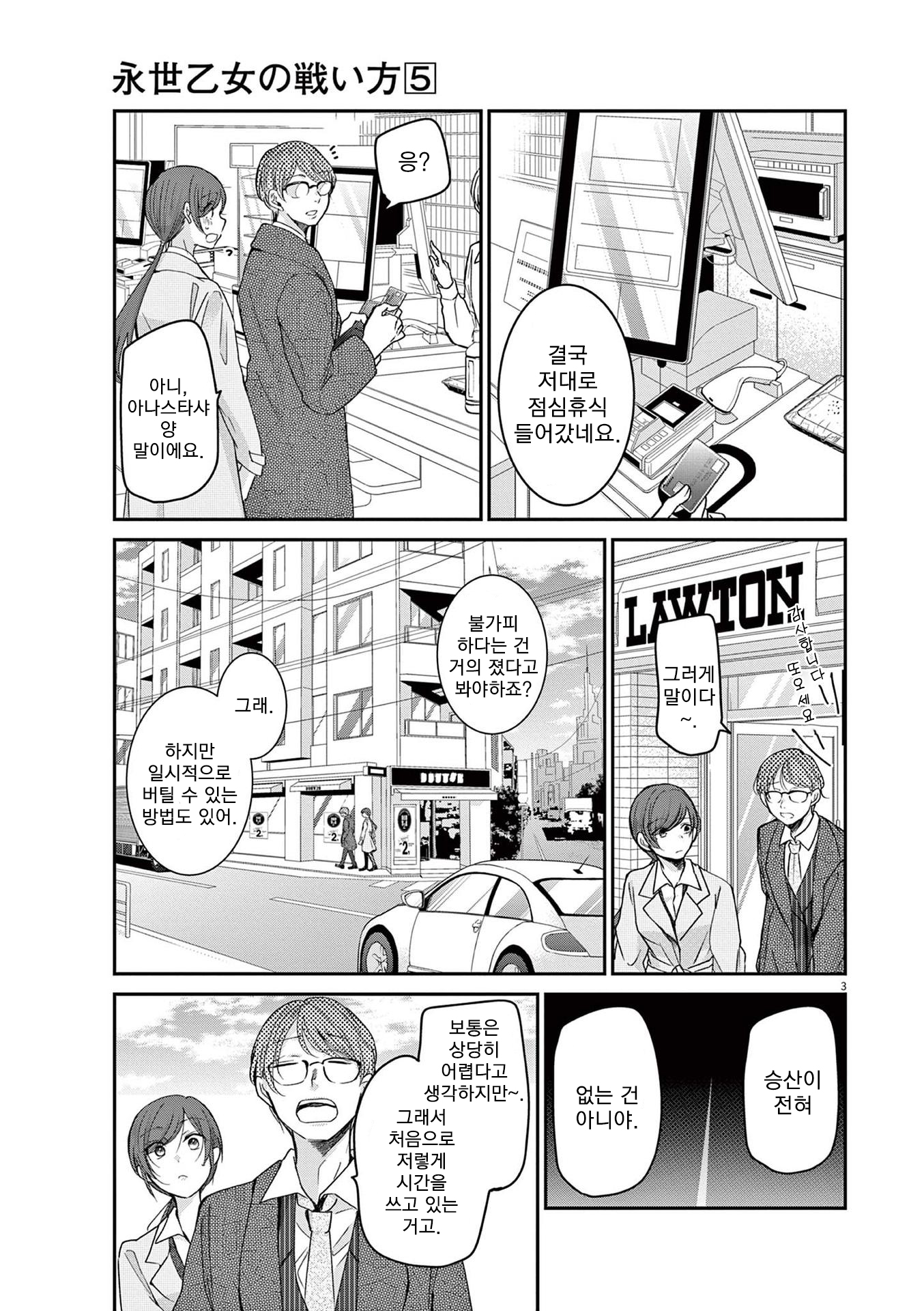 Eisei Otome no Tatakaikata 잠깐의 휴식 第3页