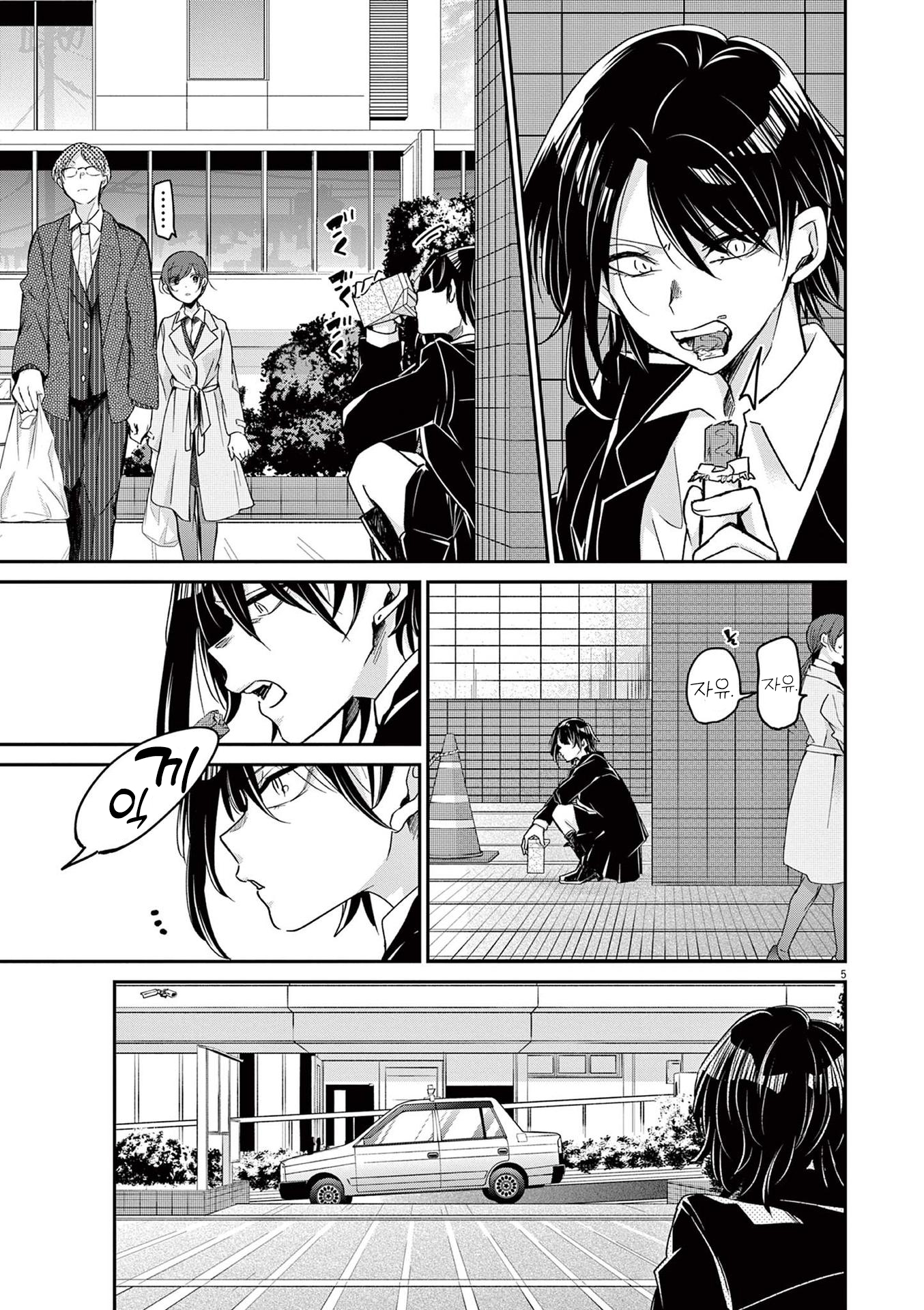 Eisei Otome no Tatakaikata 잠깐의 휴식 第5页