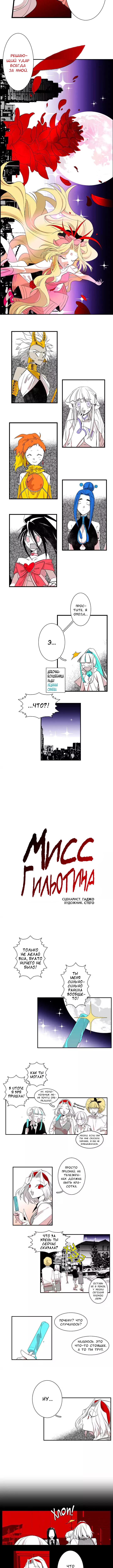 Miss Guillotine Vol. 1 Ch. 2 第3页