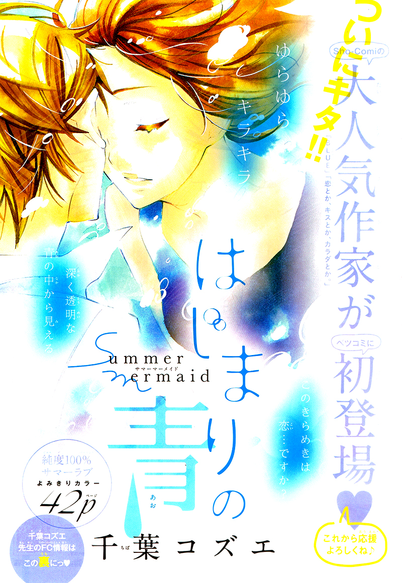Hajimari no Ao 第5页