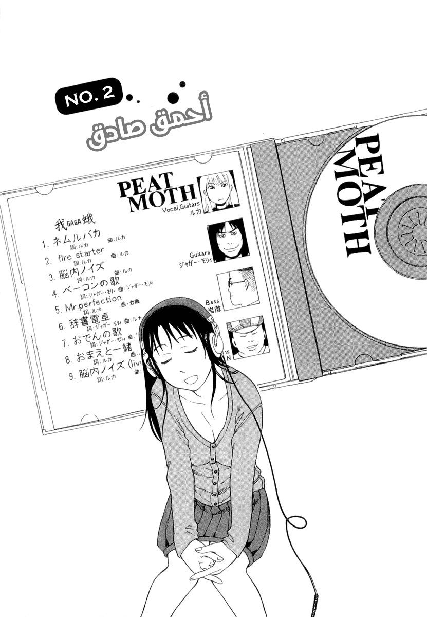 NEMURUBAKA: Half-Awake Fools أحمق صادق 第2页