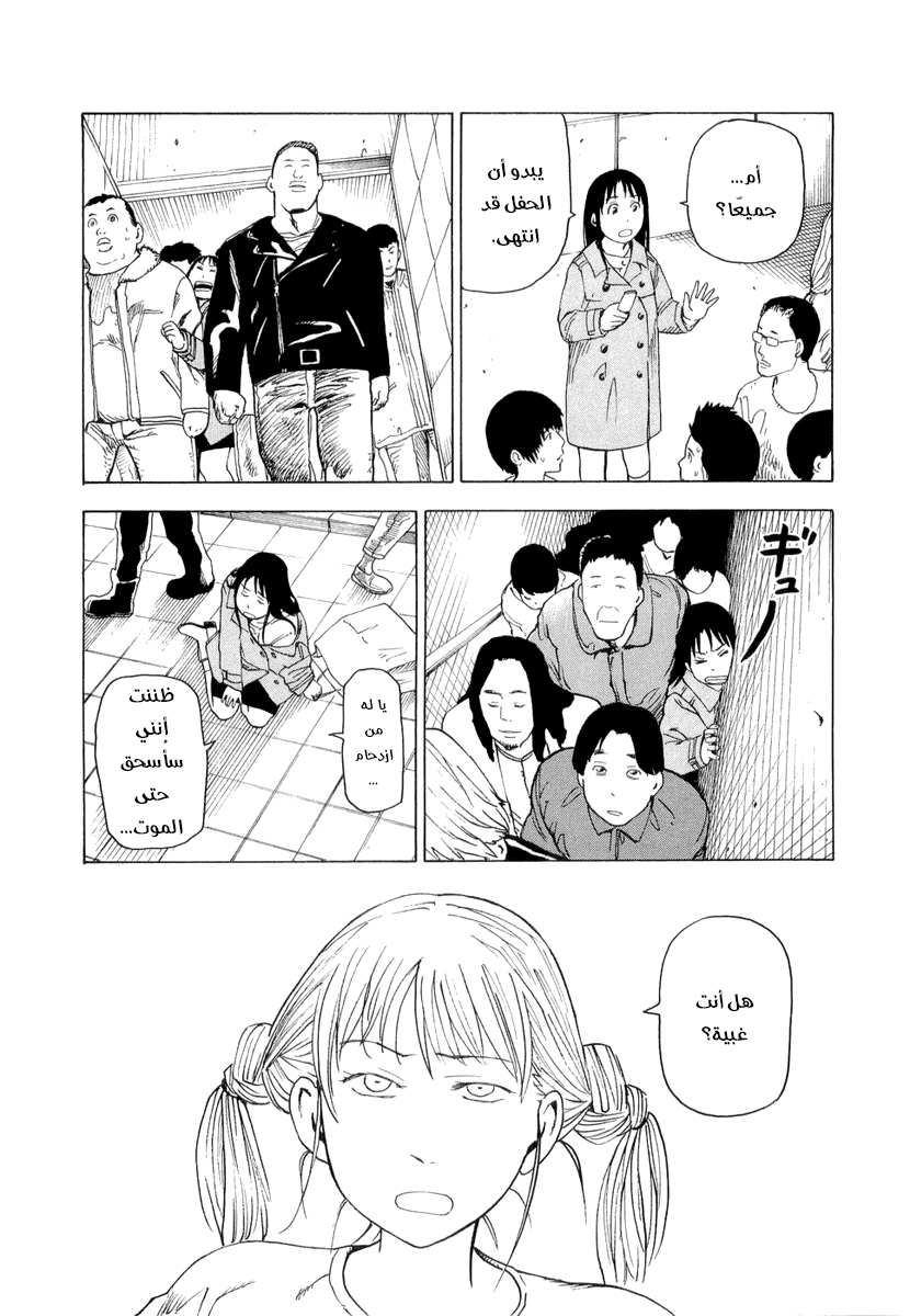 NEMURUBAKA: Half-Awake Fools أحمق صادق 第11页