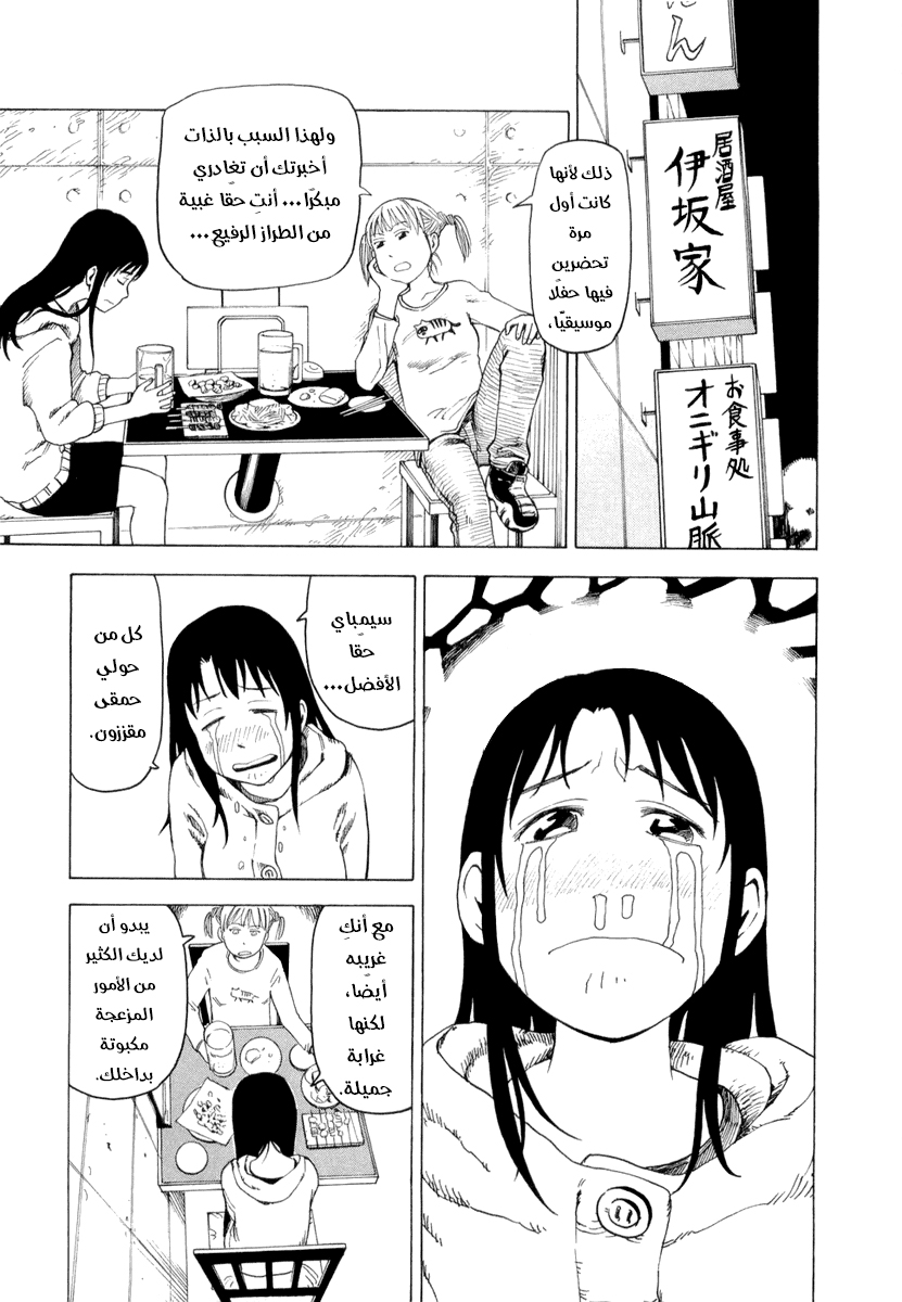 NEMURUBAKA: Half-Awake Fools أحمق صادق 第12页