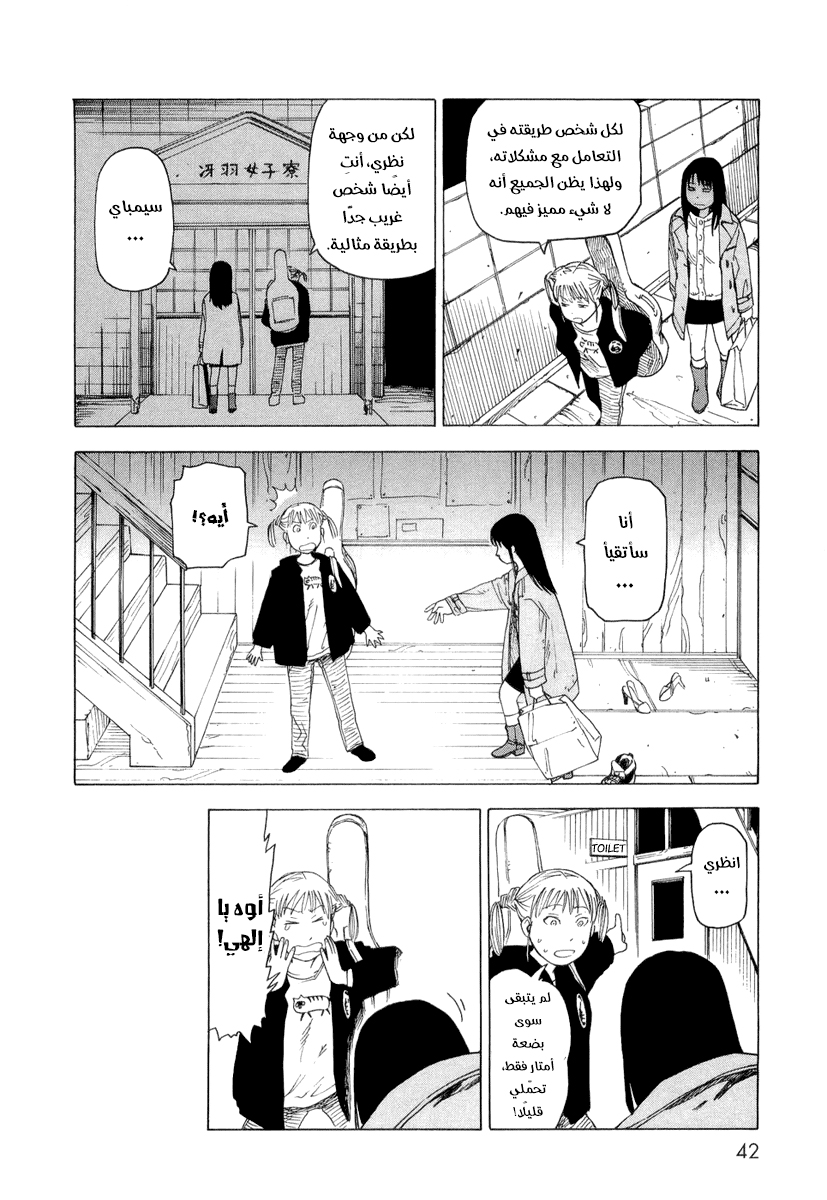 NEMURUBAKA: Half-Awake Fools أحمق صادق 第13页