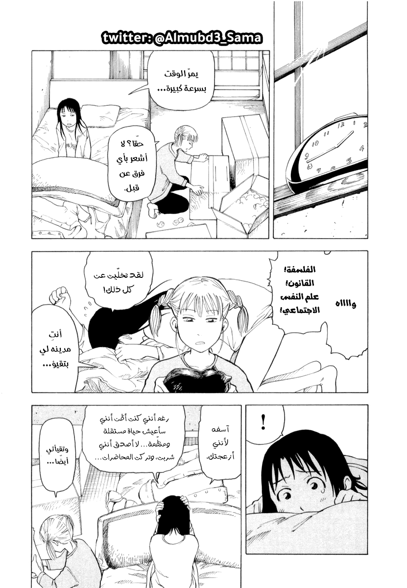 NEMURUBAKA: Half-Awake Fools أحمق صادق 第14页