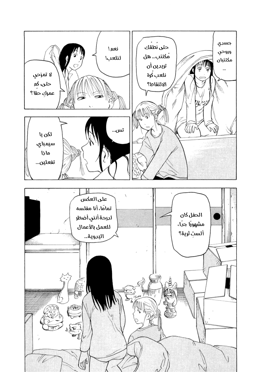 NEMURUBAKA: Half-Awake Fools أحمق صادق 第15页