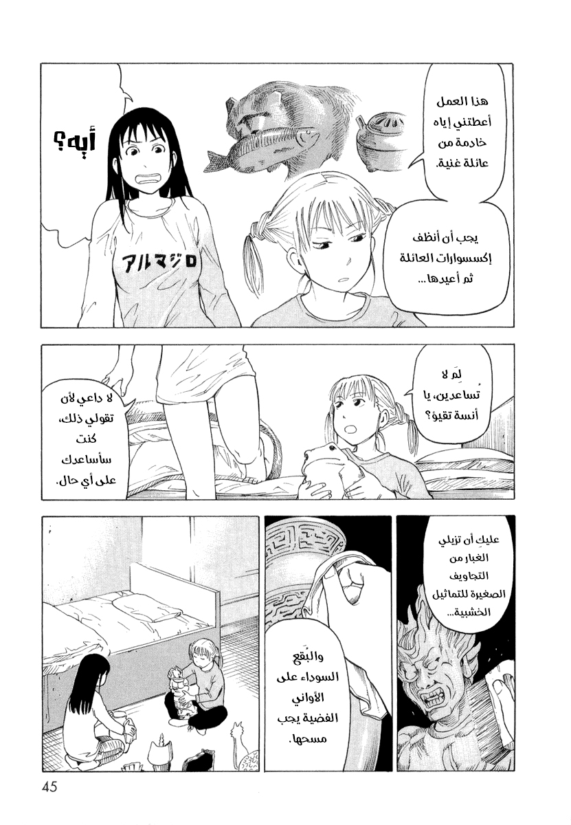 NEMURUBAKA: Half-Awake Fools أحمق صادق 第16页