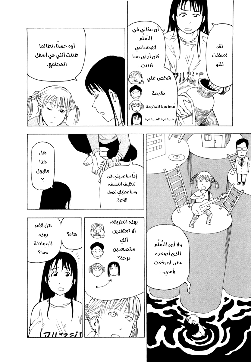 NEMURUBAKA: Half-Awake Fools أحمق صادق 第17页