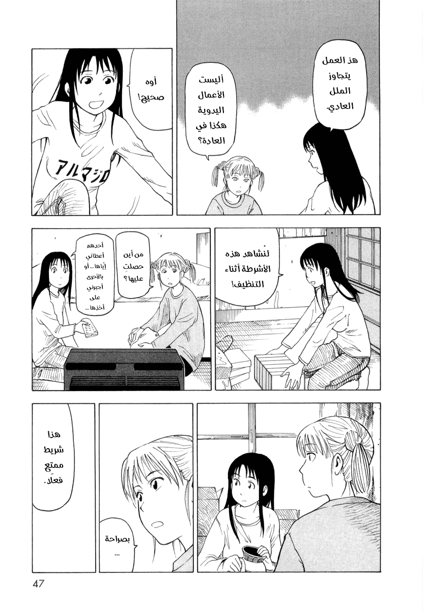 NEMURUBAKA: Half-Awake Fools أحمق صادق 第18页