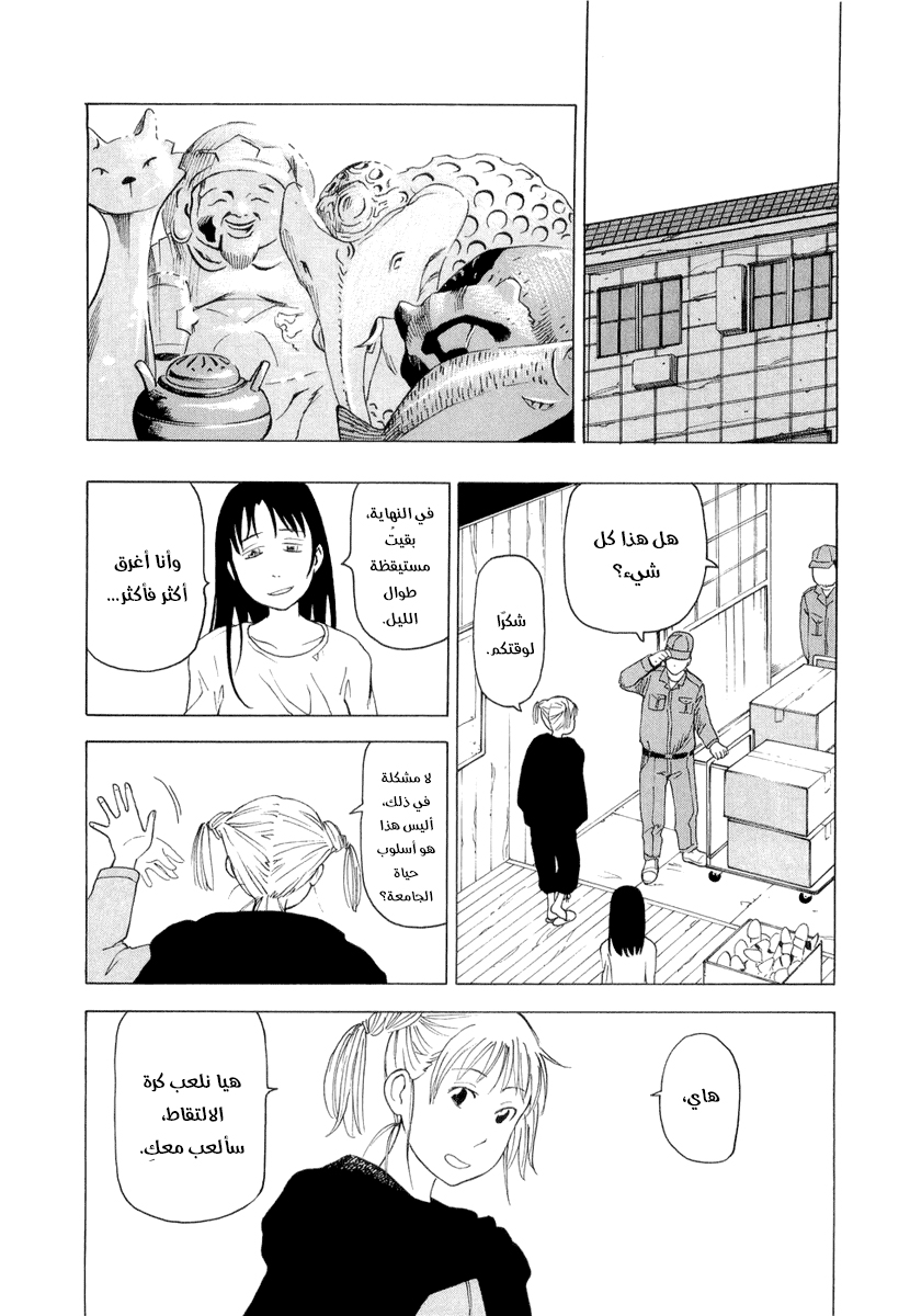 NEMURUBAKA: Half-Awake Fools أحمق صادق 第19页