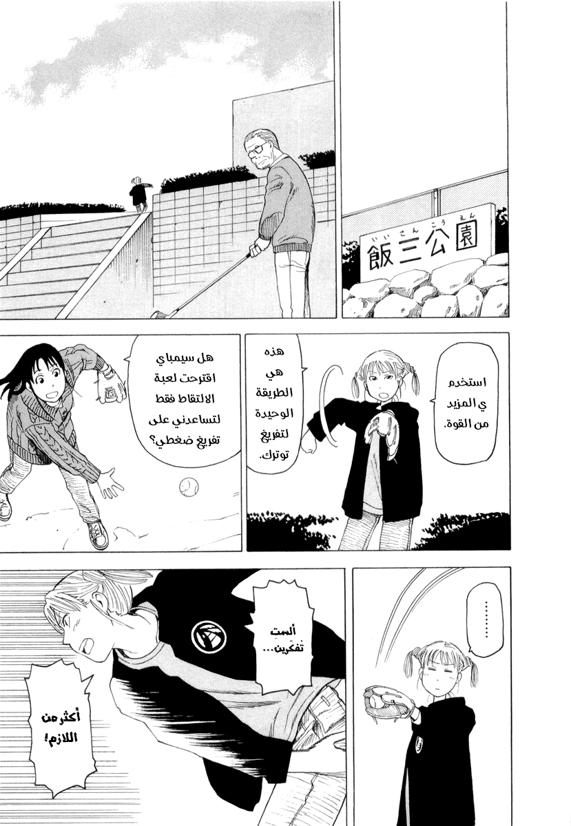 NEMURUBAKA: Half-Awake Fools أحمق صادق 第20页