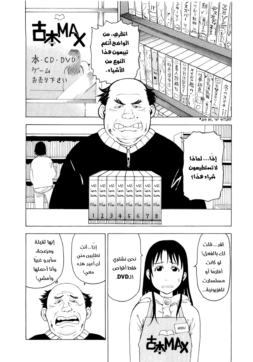 NEMURUBAKA: Half-Awake Fools أحمق صادق 第3页