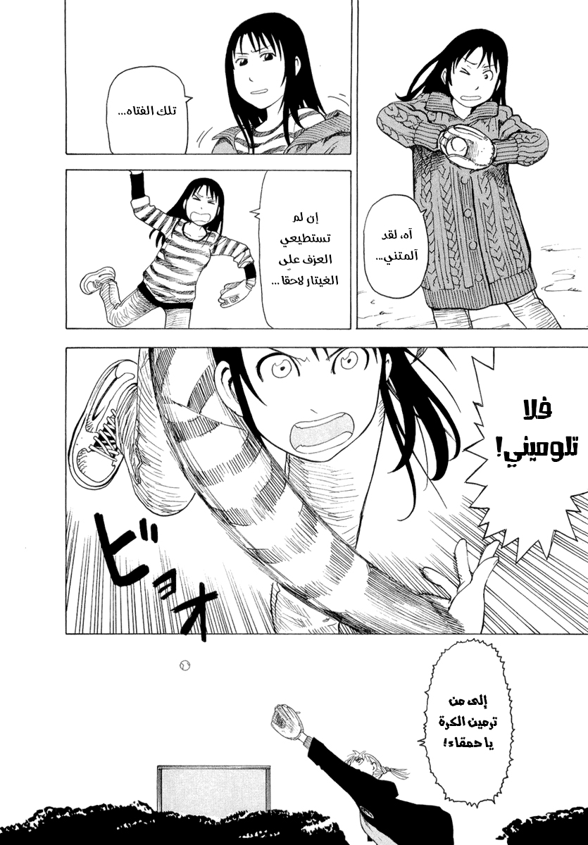 NEMURUBAKA: Half-Awake Fools أحمق صادق 第21页