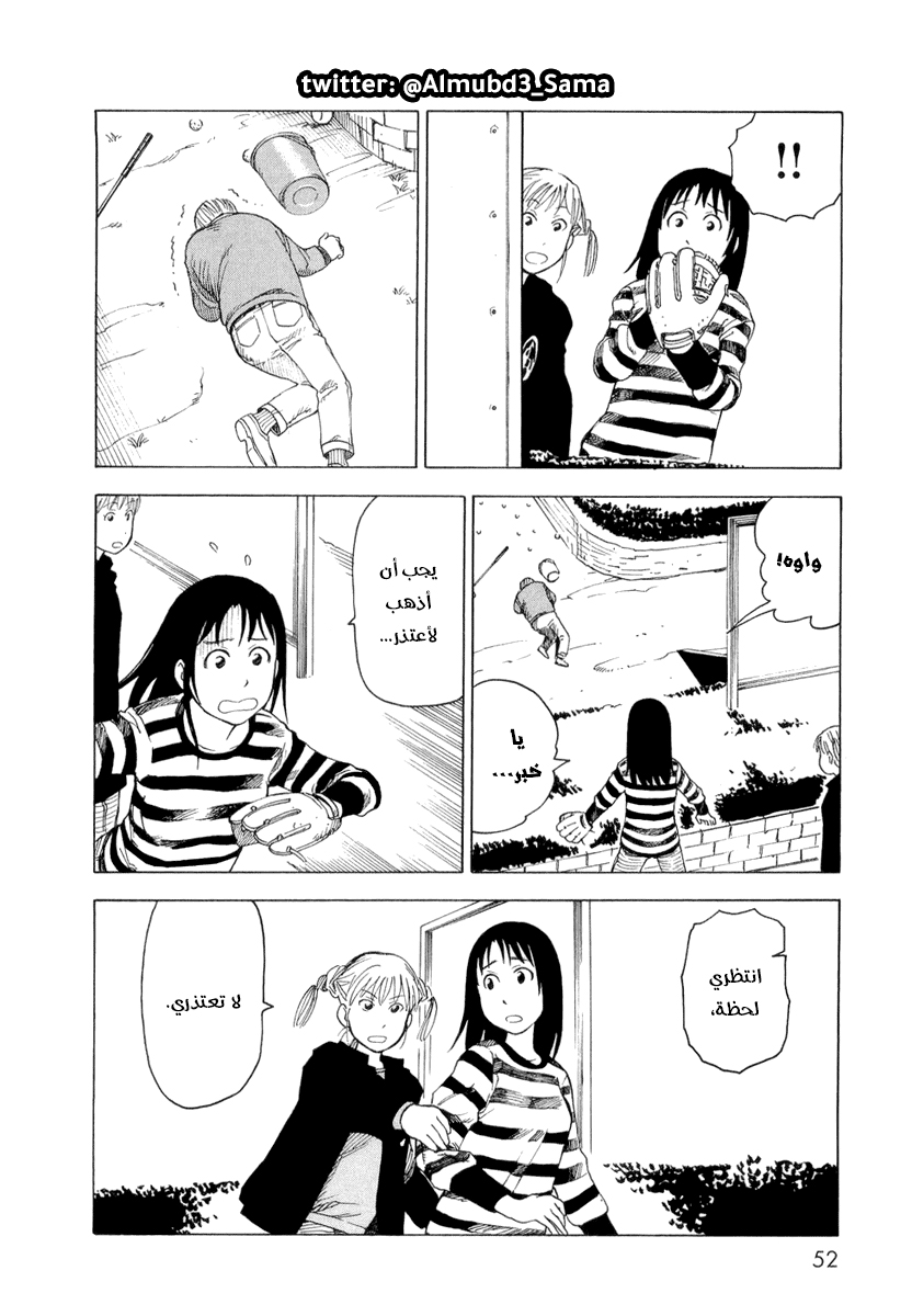 NEMURUBAKA: Half-Awake Fools أحمق صادق 第23页