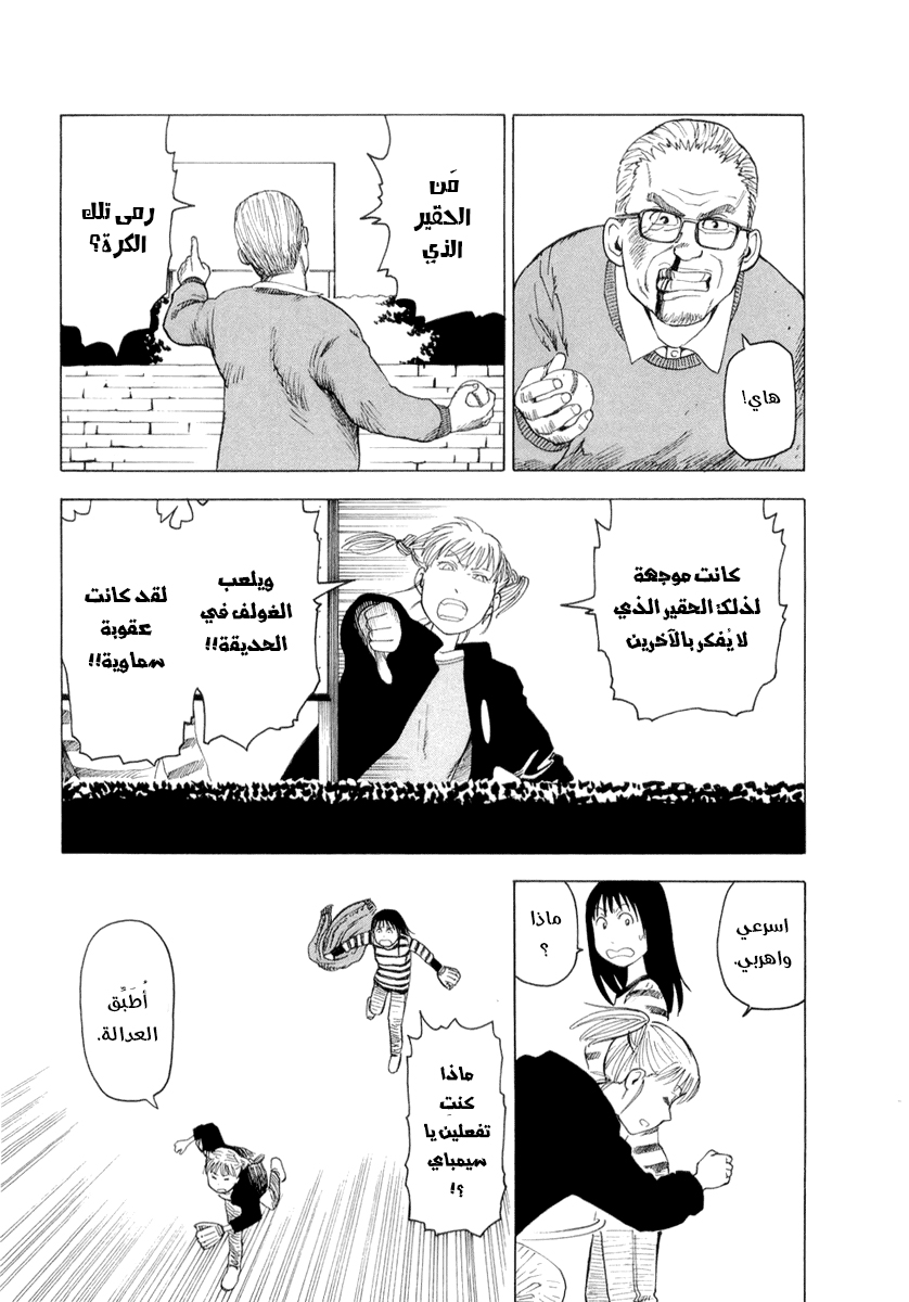 NEMURUBAKA: Half-Awake Fools أحمق صادق 第24页