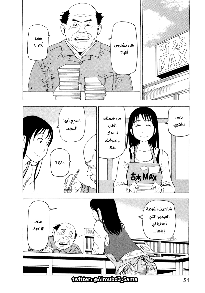NEMURUBAKA: Half-Awake Fools أحمق صادق 第25页