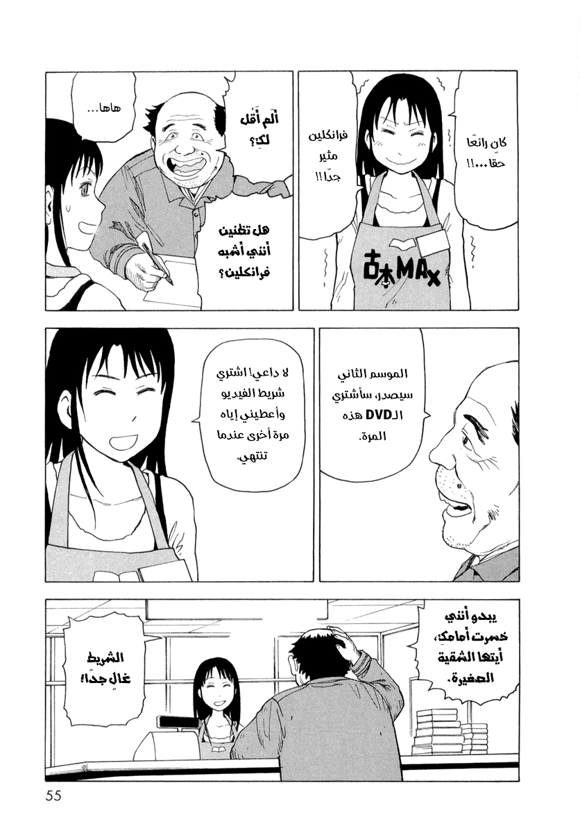 NEMURUBAKA: Half-Awake Fools أحمق صادق 第26页