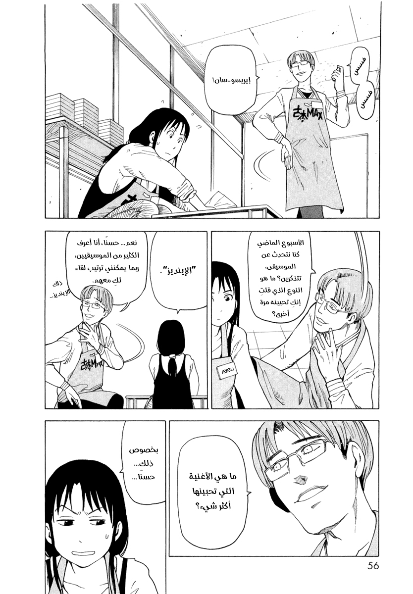 NEMURUBAKA: Half-Awake Fools أحمق صادق 第27页