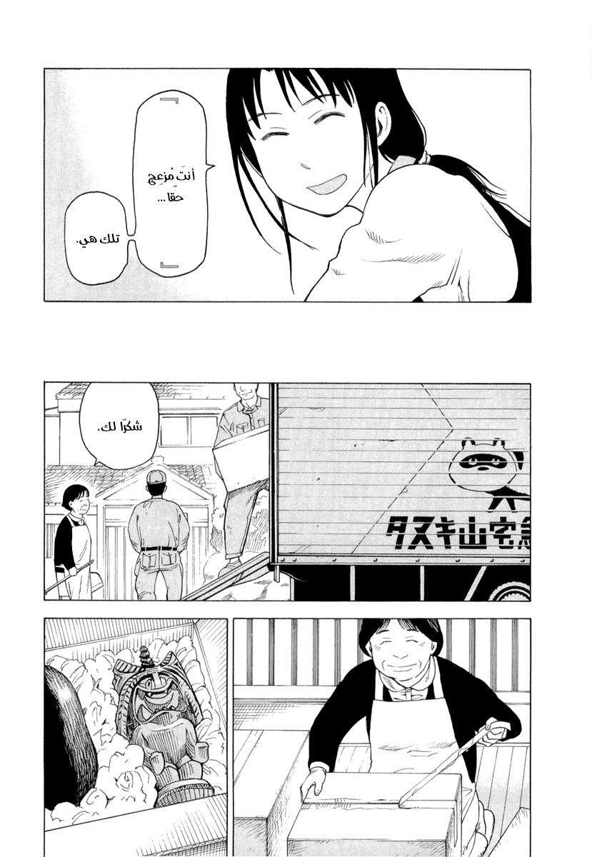 NEMURUBAKA: Half-Awake Fools أحمق صادق 第28页