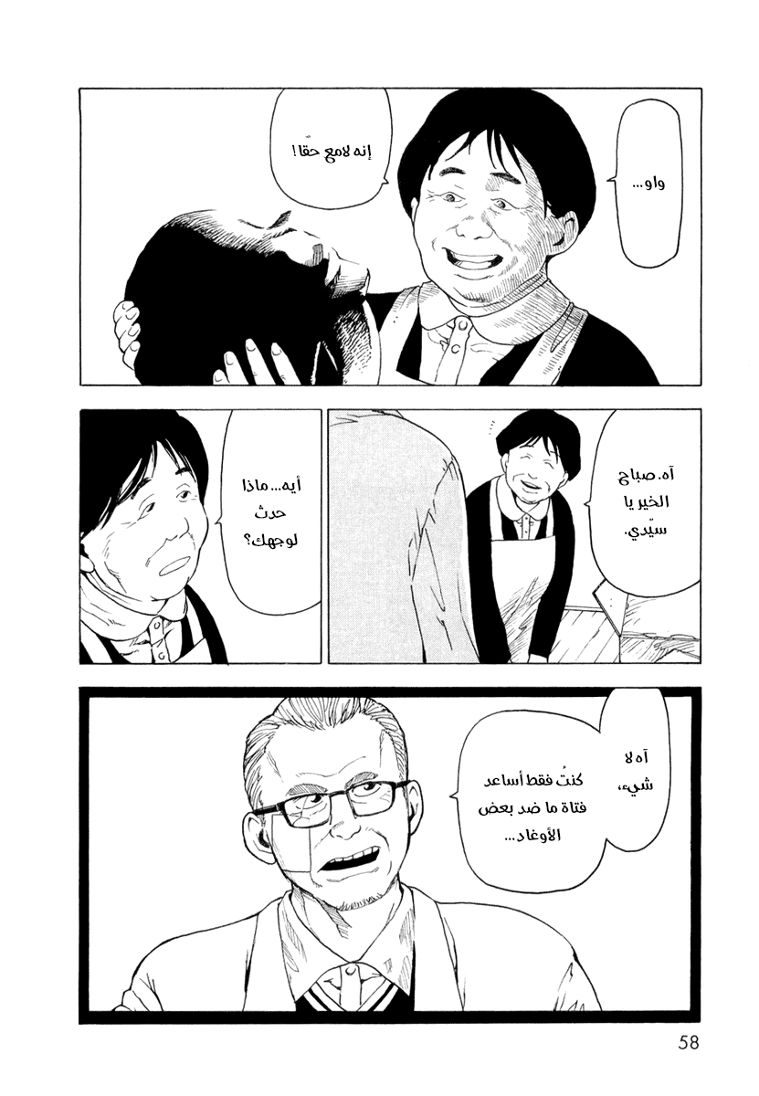 NEMURUBAKA: Half-Awake Fools أحمق صادق 第29页