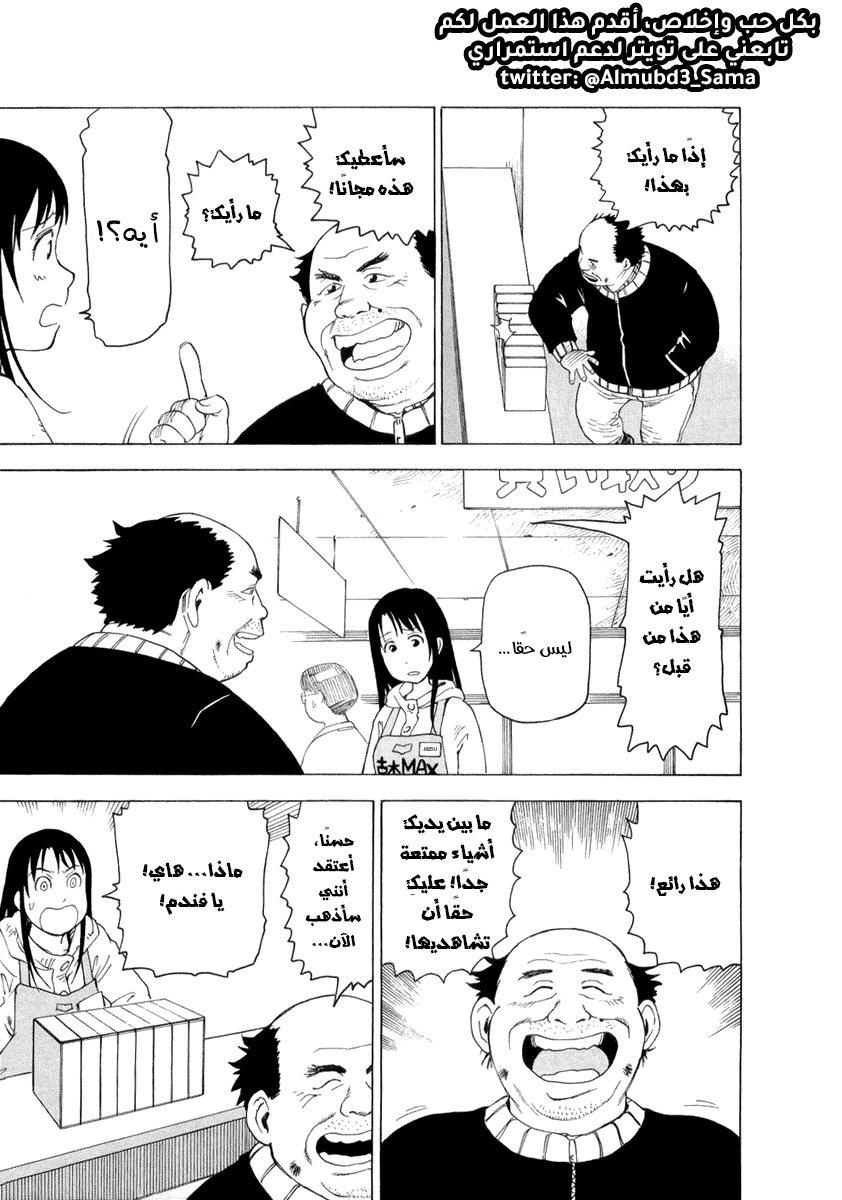 NEMURUBAKA: Half-Awake Fools أحمق صادق 第4页