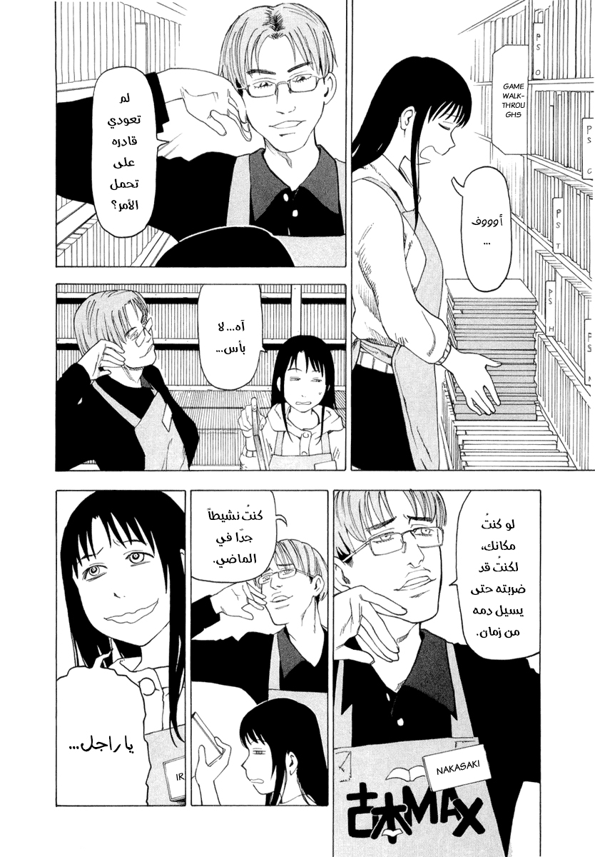 NEMURUBAKA: Half-Awake Fools أحمق صادق 第5页
