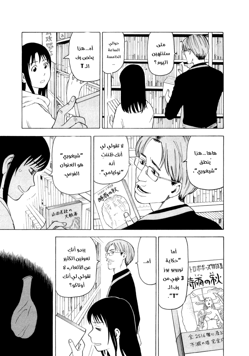 NEMURUBAKA: Half-Awake Fools أحمق صادق 第6页