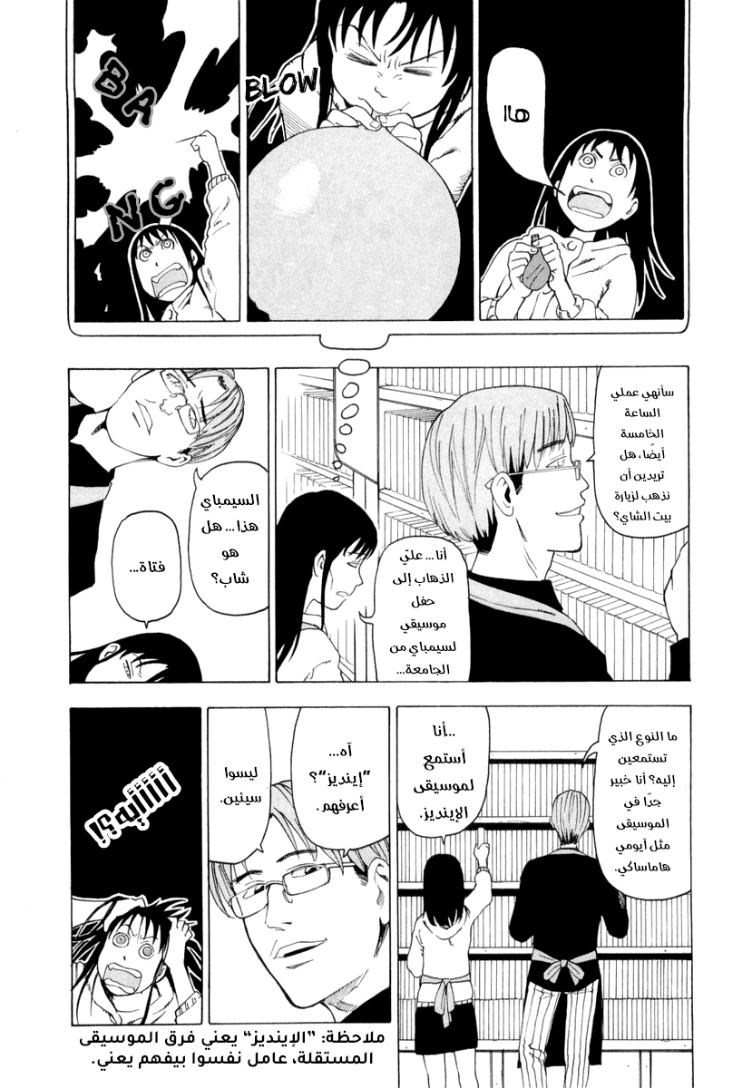 NEMURUBAKA: Half-Awake Fools أحمق صادق 第7页