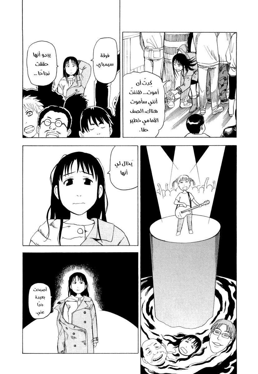 NEMURUBAKA: Half-Awake Fools أحمق صادق 第9页
