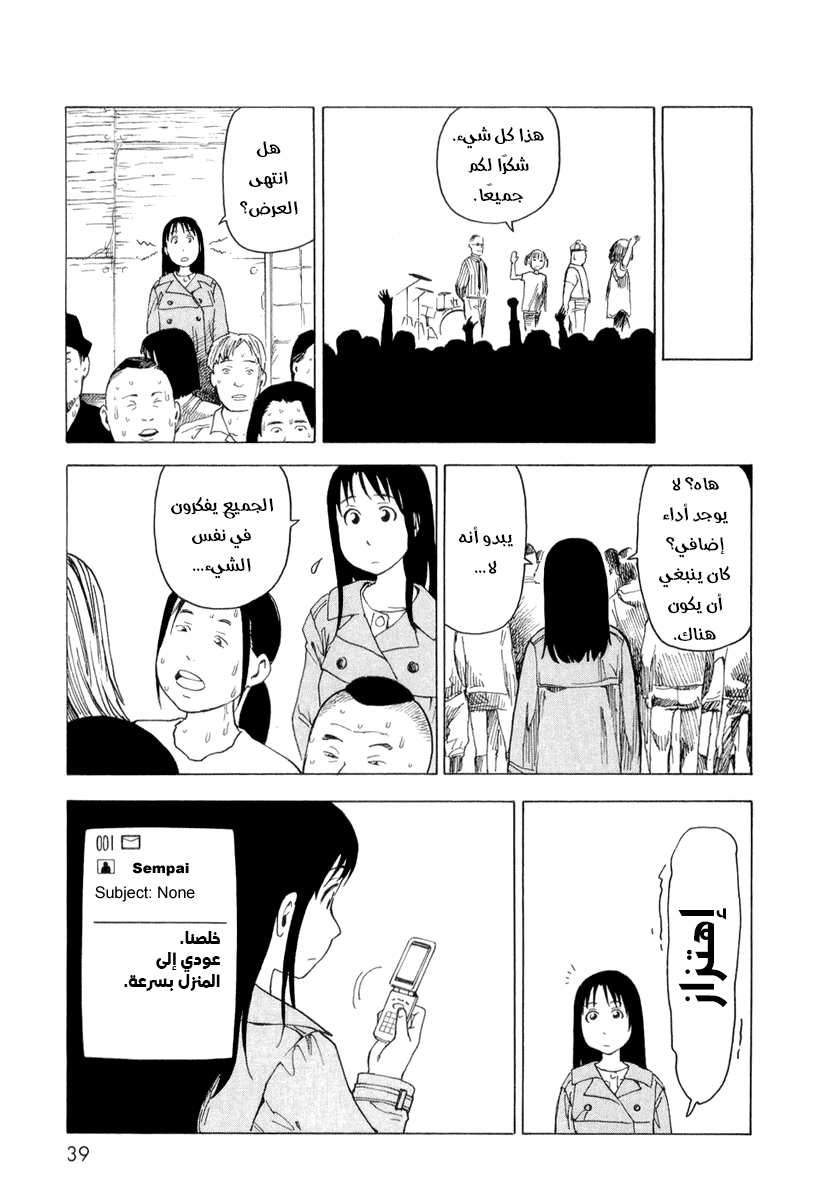NEMURUBAKA: Half-Awake Fools أحمق صادق 第10页