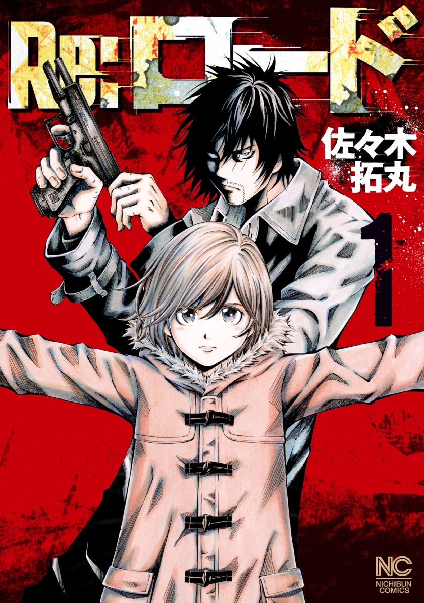 RE:LOAD Impossible de s'en débarrasser 第1页