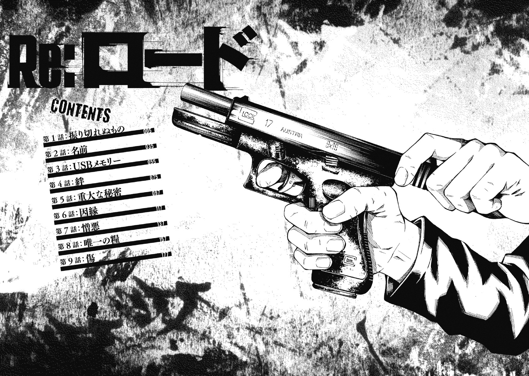 RE:LOAD Impossible de s'en débarrasser 第5页