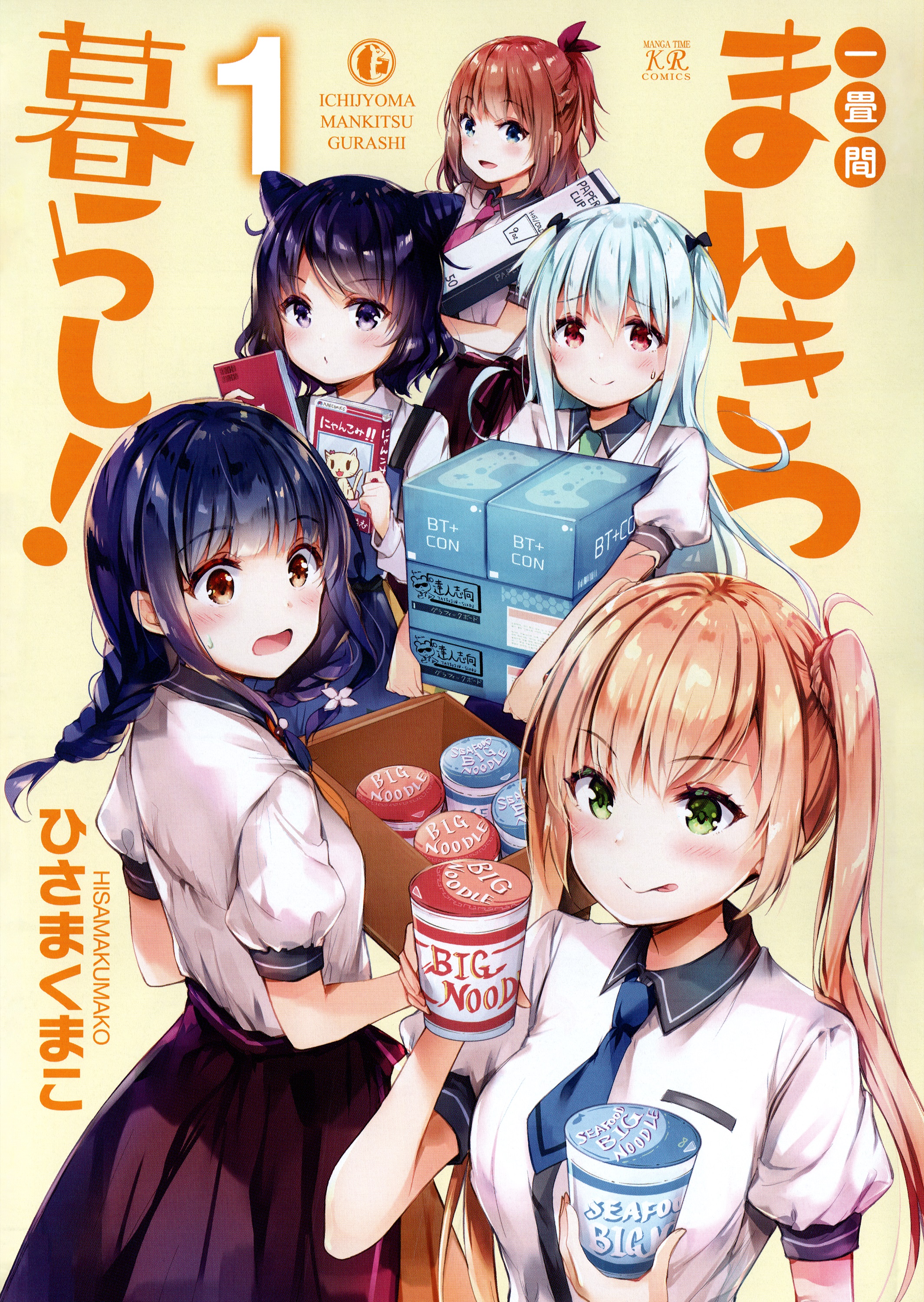 Ichijouma Mankitsu-gurashi! Vol. 1 Ch. 1 第2页