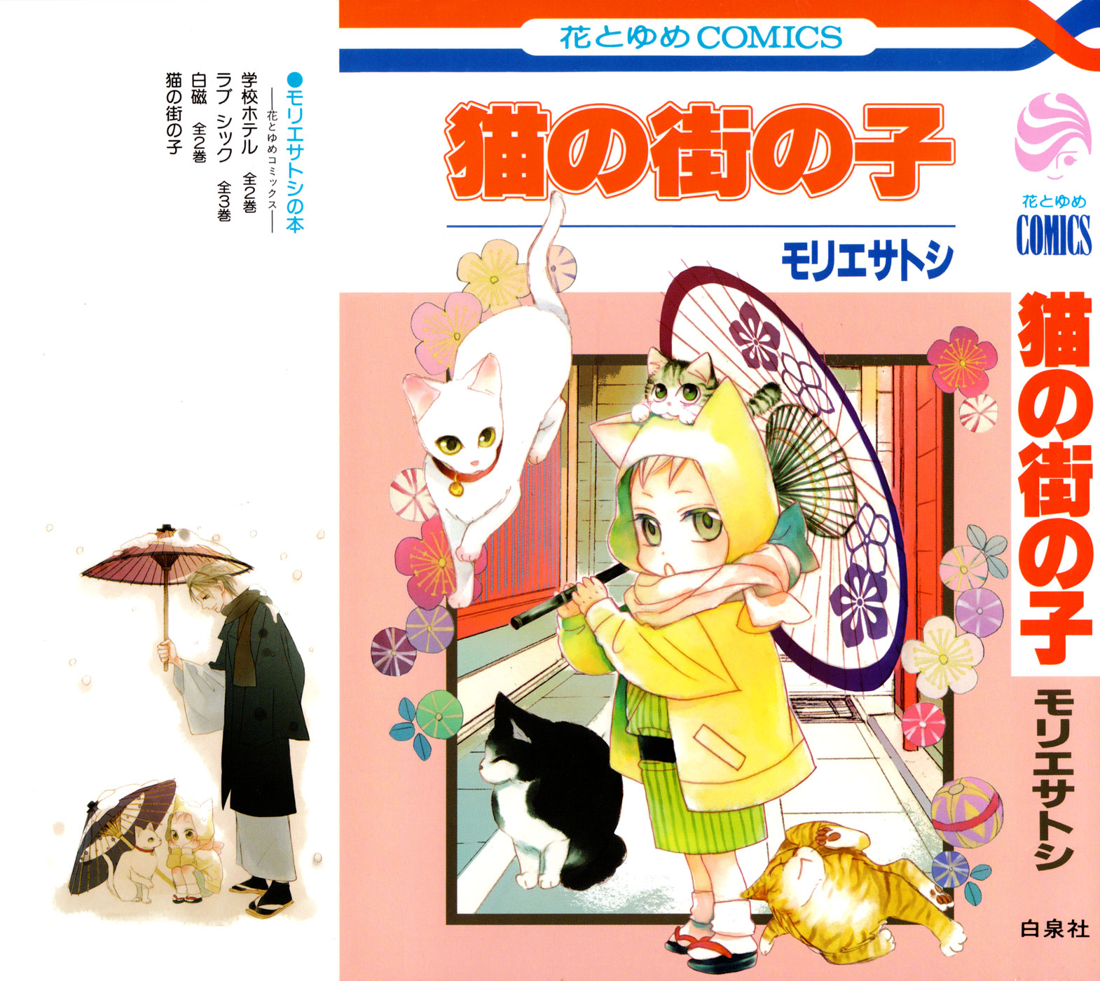 Neko no Machi no Ko Vol. 1 Ch. 1 第1页