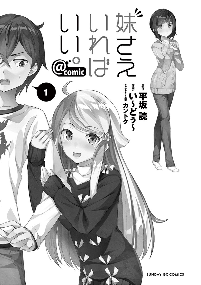 Imouto Sae Ireba Ii. @comic O Novelista é um Obcecado em Irmãzinhas 第6页
